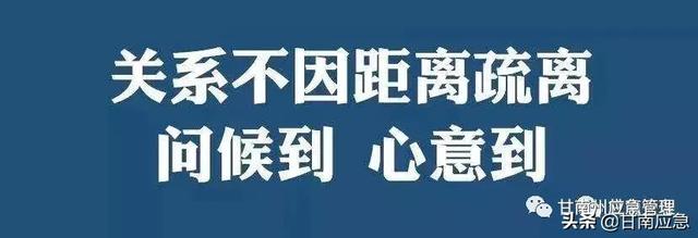 甘南州应急管理局干部职工自发开展 战“疫”捐款捐物活动